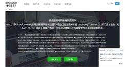 Desktop Screenshot of lanchong123.com