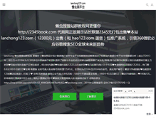 Tablet Screenshot of lanchong123.com